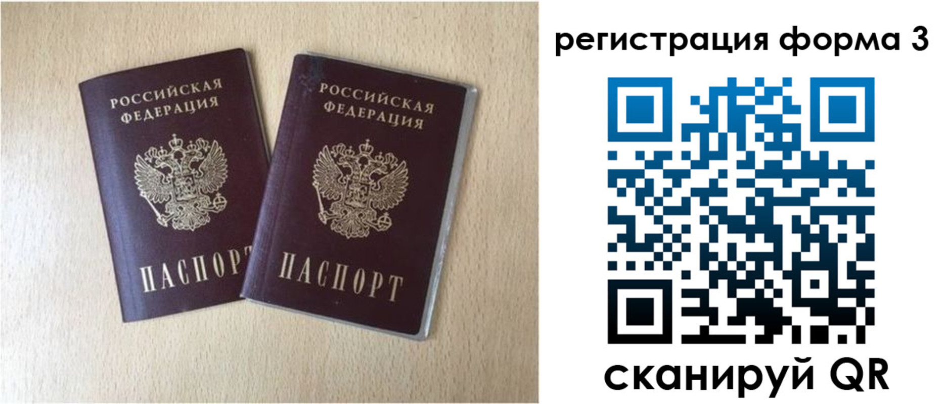 прописка паспорт в Новом Уренгое
