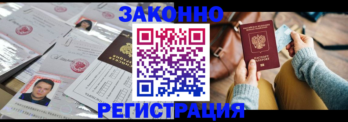 временная прописка в Новом Уренгое