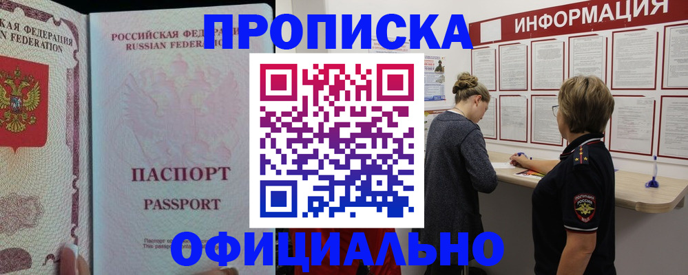 прописка для военкомата в Новом Уренгое