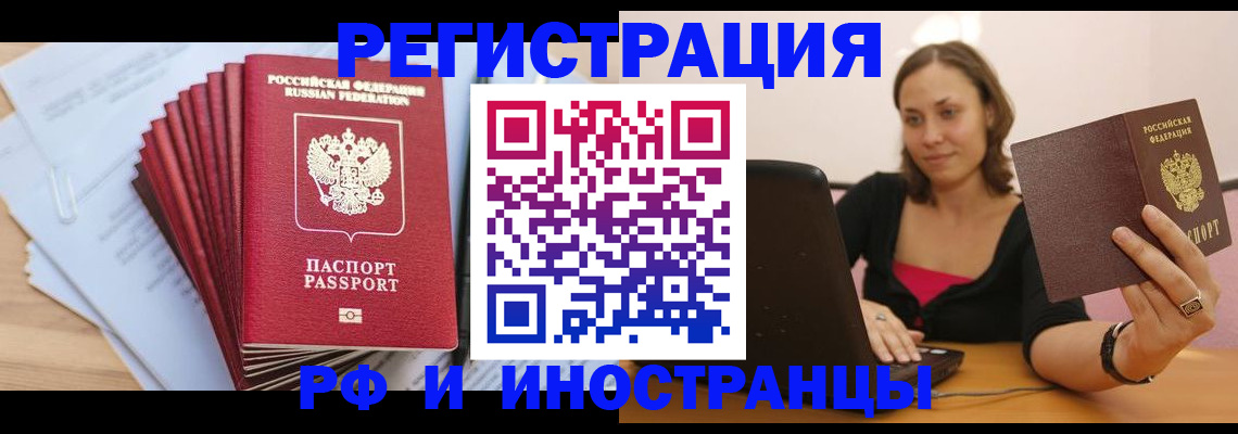 временная регистрация для всех в Новом Уренгое