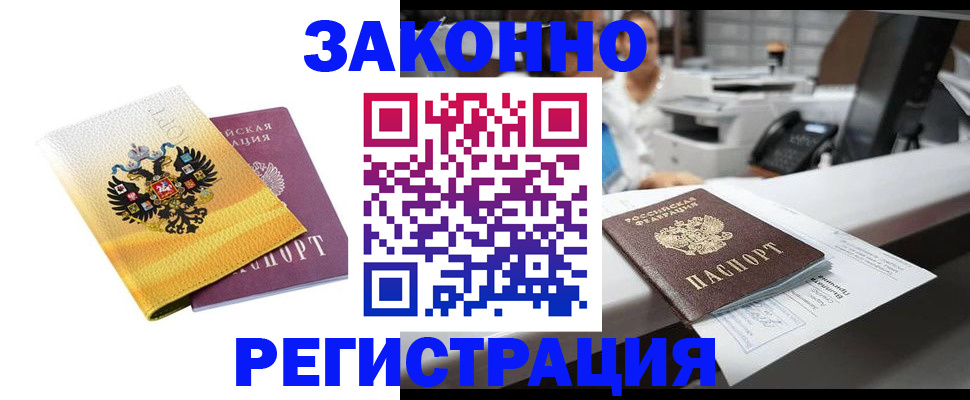 временная регистрация собственник в Новом Уренгое