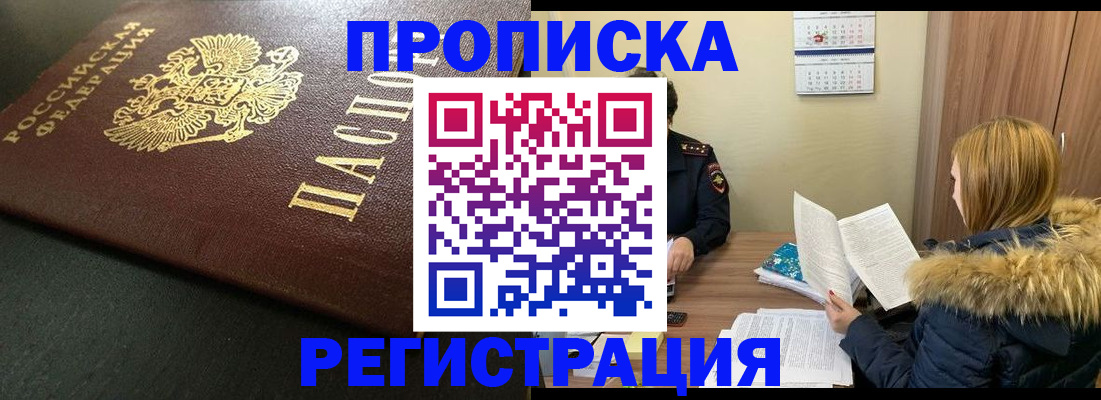 временная прописка в Новом Уренгое
