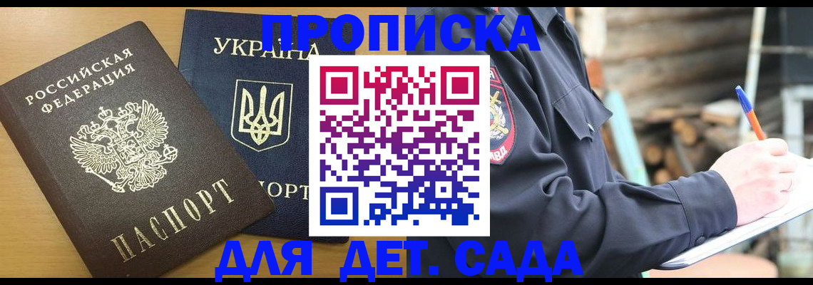 прописка ребенка в Новом Уренгое