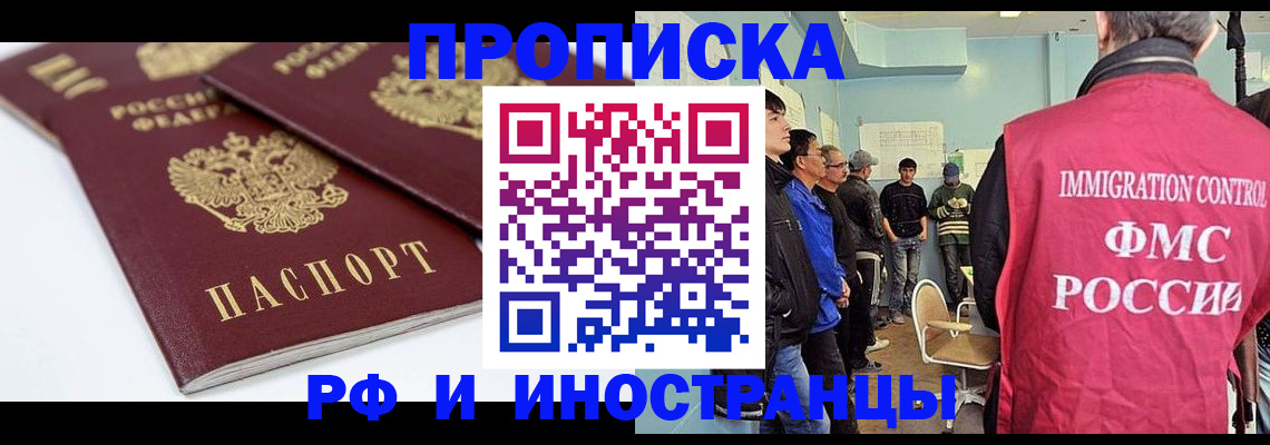 временная прописка в Новом Уренгое